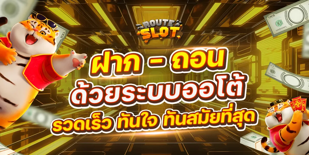 โปรโมชั่น by route slot