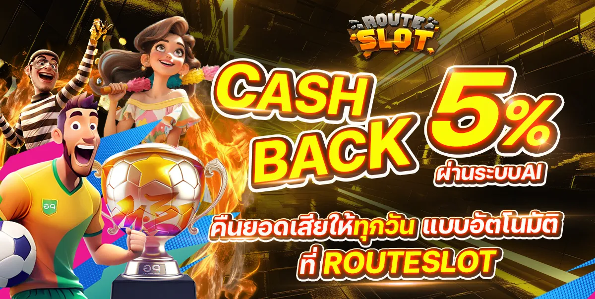 โปรโมชั่น by route slot